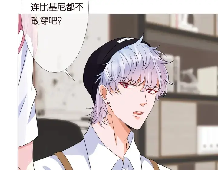 漫画《名门挚爱》第125话 不许穿内衣！第51张图
