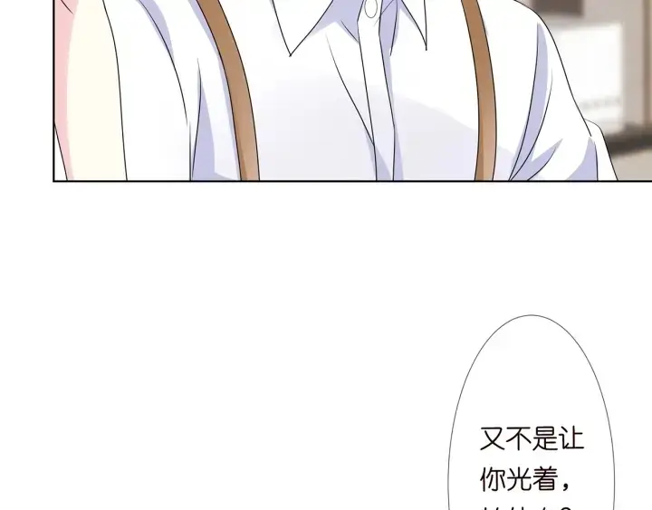漫画《名门挚爱》第125话 不许穿内衣！第52张图
