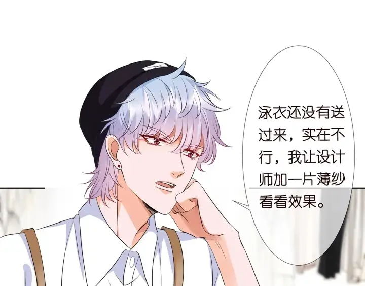 漫画《名门挚爱》第125话 不许穿内衣！第56张图