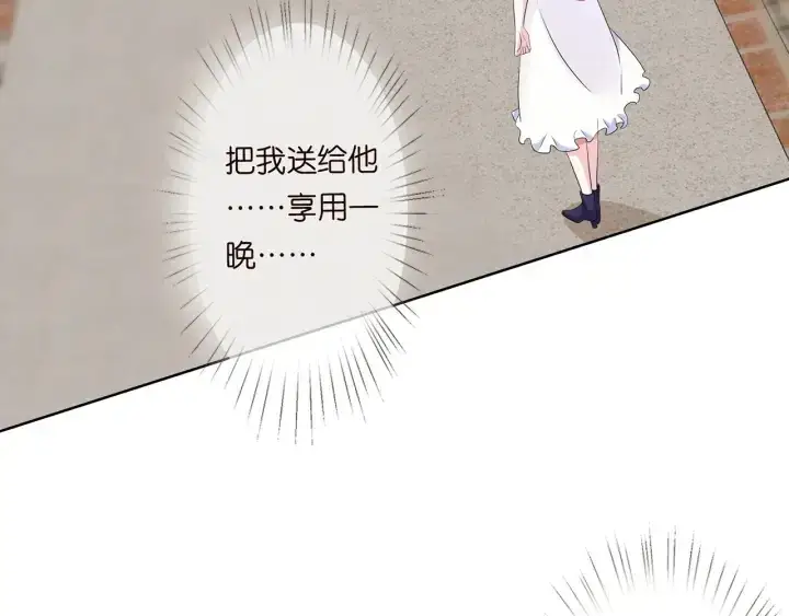 漫画《名门挚爱》第125话 不许穿内衣！第6张图