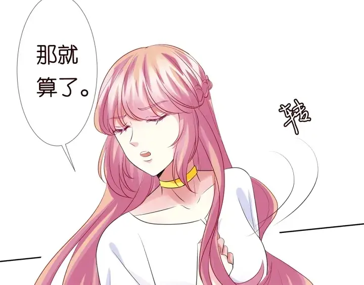 漫画《名门挚爱》第125话 不许穿内衣！第60张图
