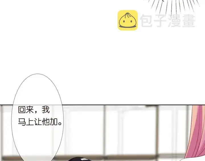 漫画《名门挚爱》第125话 不许穿内衣！第62张图