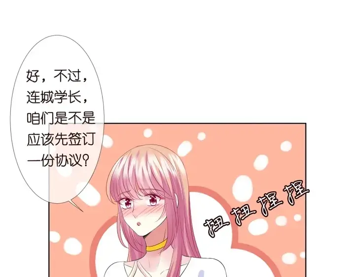 漫画《名门挚爱》第125话 不许穿内衣！第68张图