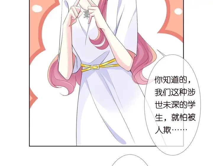 漫画《名门挚爱》第125话 不许穿内衣！第69张图