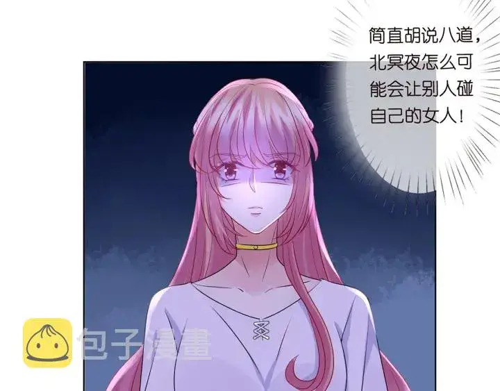 漫画《名门挚爱》第125话 不许穿内衣！第7张图