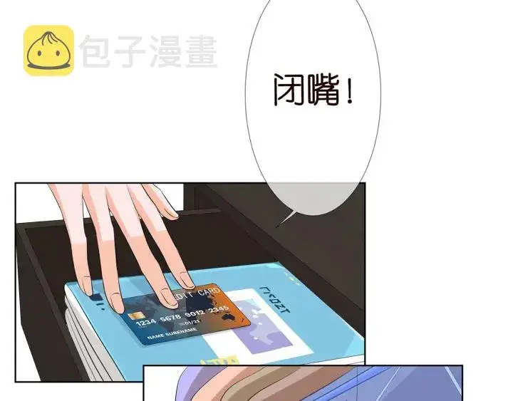 漫画《名门挚爱》第125话 不许穿内衣！第70张图
