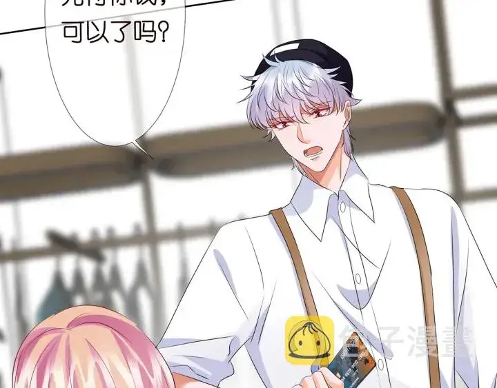 漫画《名门挚爱》第125话 不许穿内衣！第72张图
