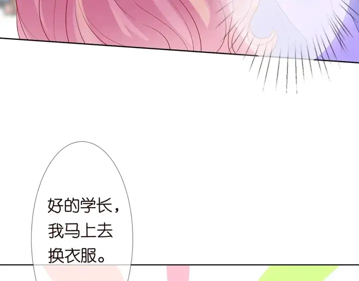 漫画《名门挚爱》第125话 不许穿内衣！第74张图