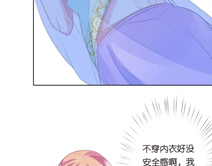 漫画《名门挚爱》第125话 不许穿内衣！第78张图