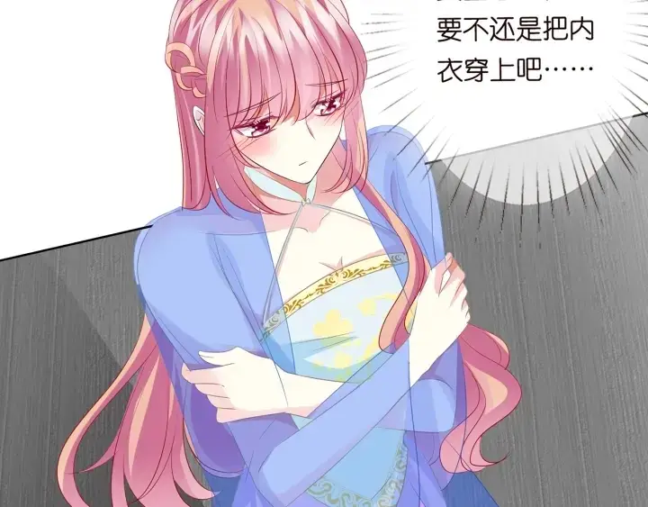 漫画《名门挚爱》第125话 不许穿内衣！第79张图