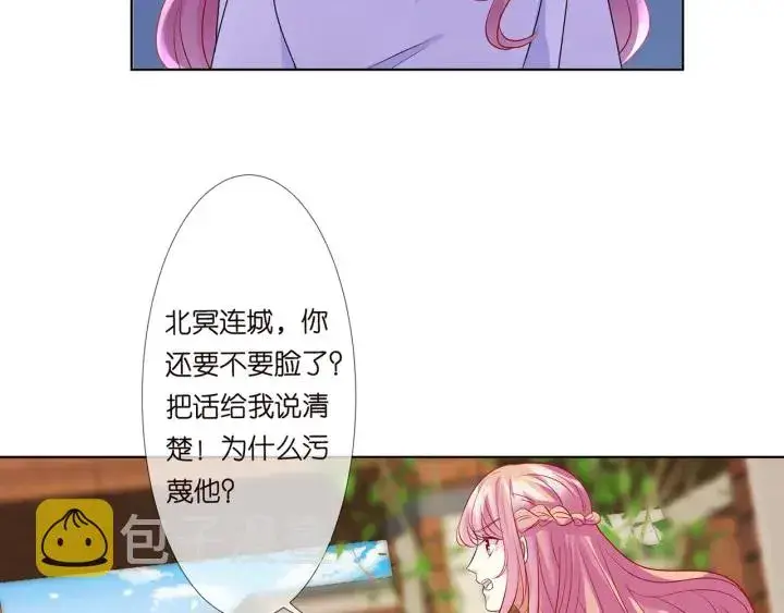 漫画《名门挚爱》第125话 不许穿内衣！第8张图