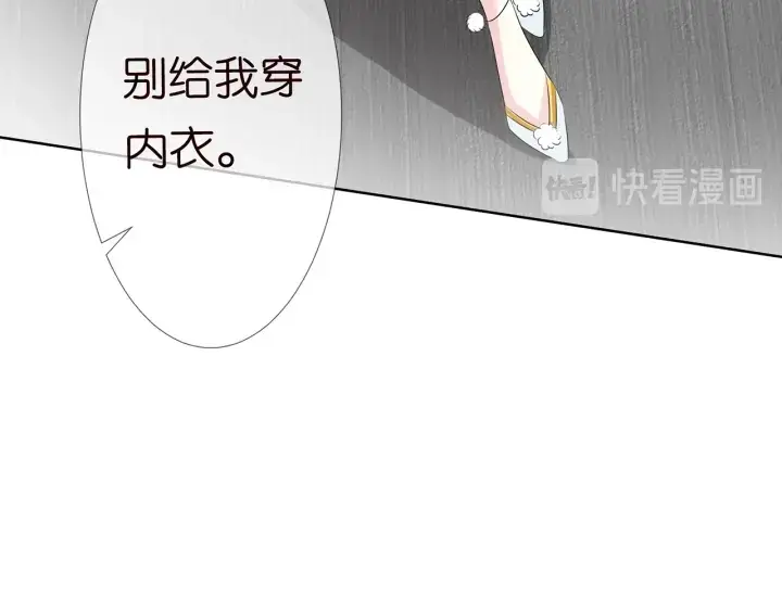 漫画《名门挚爱》第125话 不许穿内衣！第81张图