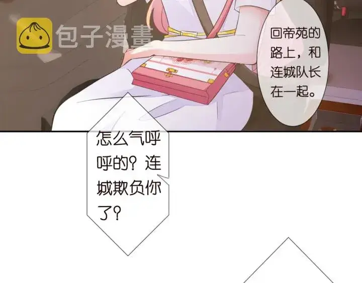 漫画《名门挚爱》第127话 今晚你是连城的第17张图