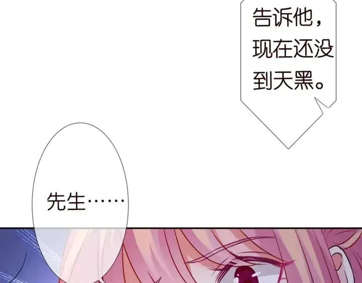 漫画《名门挚爱》第127话 今晚你是连城的第18张图