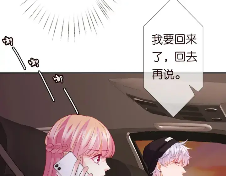 漫画《名门挚爱》第127话 今晚你是连城的第20张图