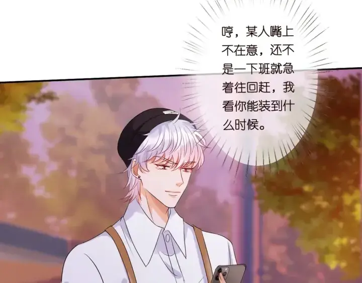 漫画《名门挚爱》第127话 今晚你是连城的第30张图