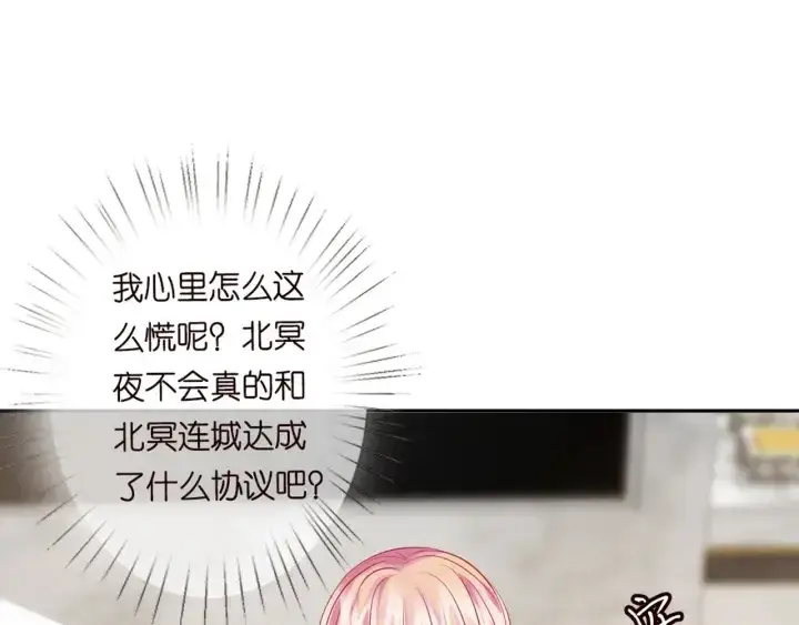 漫画《名门挚爱》第127话 今晚你是连城的第33张图
