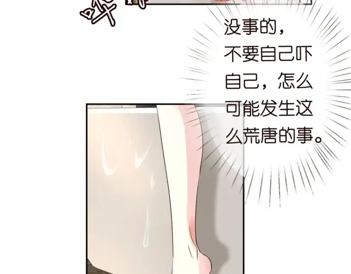漫画《名门挚爱》第127话 今晚你是连城的第39张图