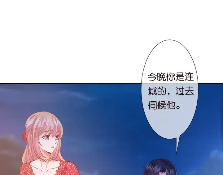 漫画《名门挚爱》第127话 今晚你是连城的第50张图