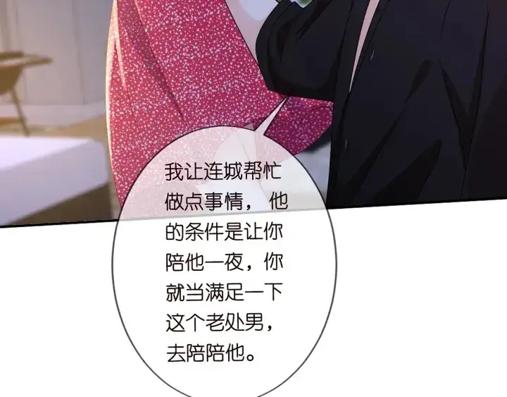 漫画《名门挚爱》第127话 今晚你是连城的第54张图