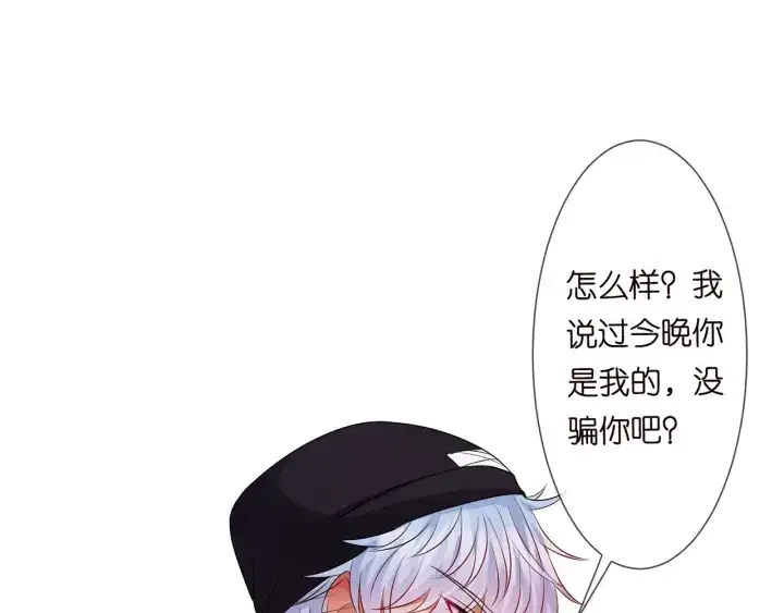 漫画《名门挚爱》第127话 今晚你是连城的第57张图