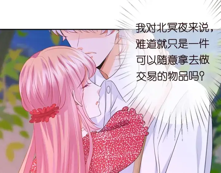漫画《名门挚爱》第127话 今晚你是连城的第73张图
