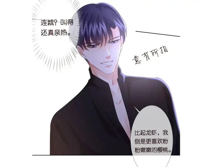 漫画《名门挚爱》第128话 宇宙醋王北冥夜第101张图