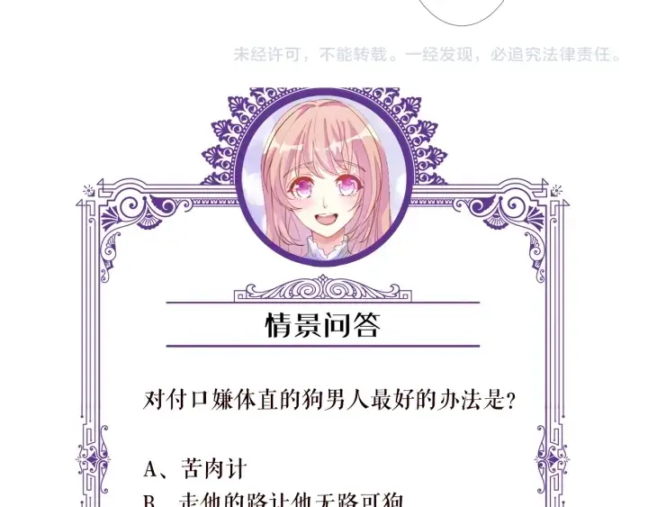 漫画《名门挚爱》第128话 宇宙醋王北冥夜第102张图