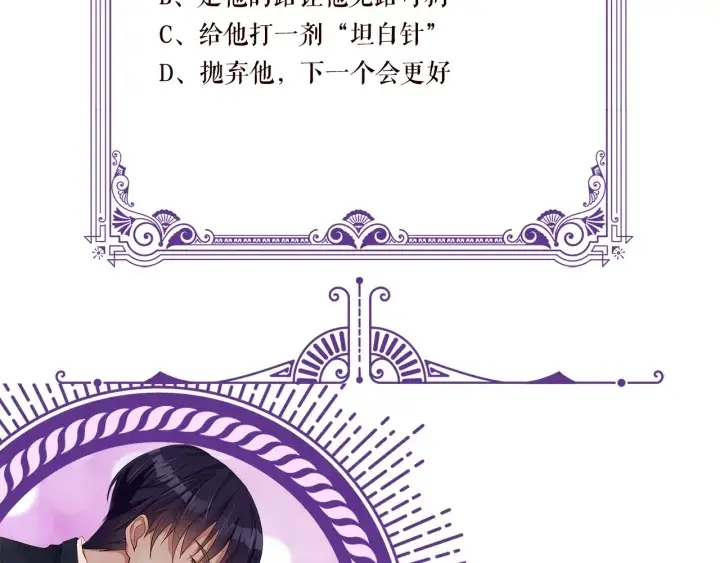 漫画《名门挚爱》第128话 宇宙醋王北冥夜第103张图
