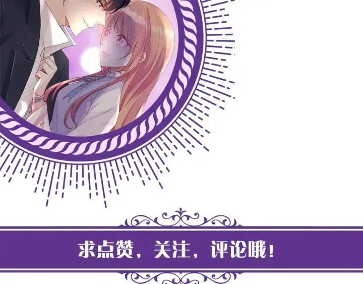 漫画《名门挚爱》第128话 宇宙醋王北冥夜第104张图