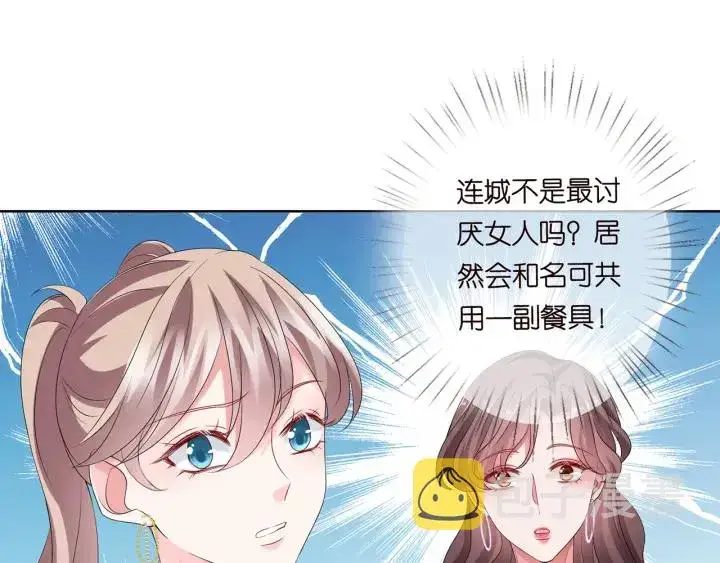 漫画《名门挚爱》第128话 宇宙醋王北冥夜第21张图