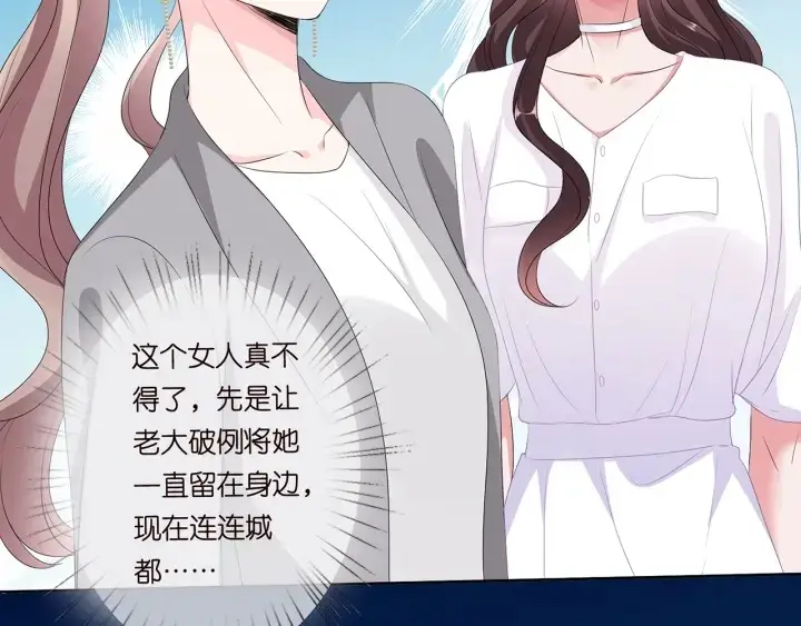 漫画《名门挚爱》第128话 宇宙醋王北冥夜第22张图