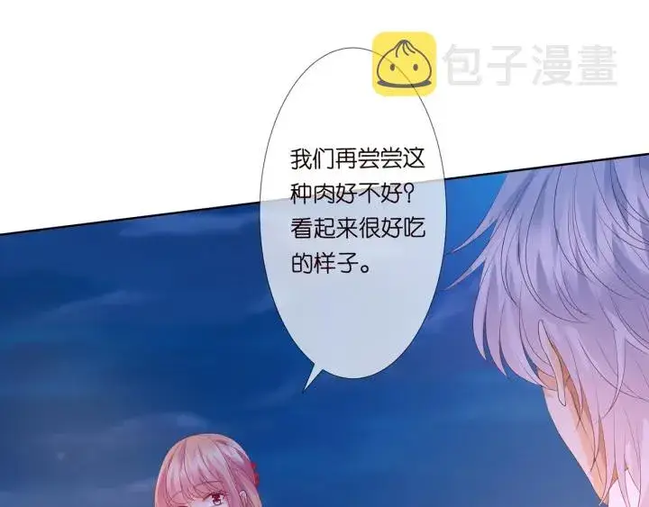 漫画《名门挚爱》第128话 宇宙醋王北冥夜第30张图