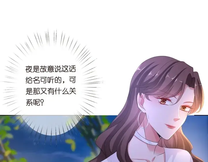 漫画《名门挚爱》第128话 宇宙醋王北冥夜第38张图