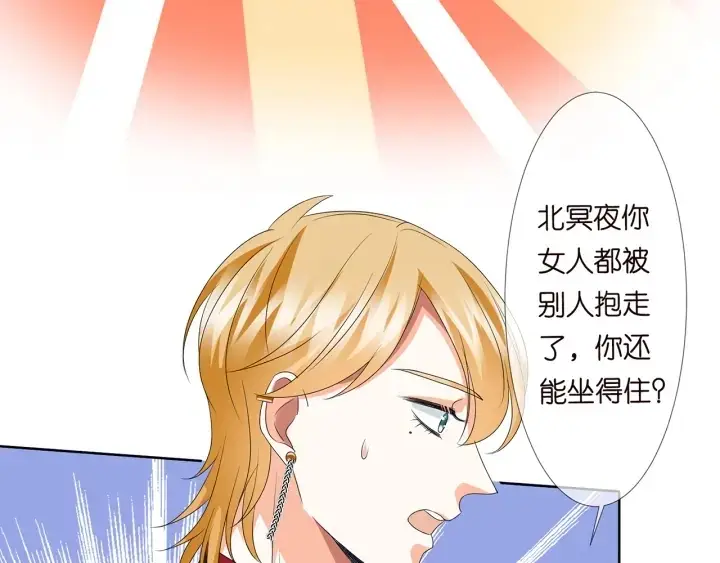 漫画《名门挚爱》第128话 宇宙醋王北冥夜第57张图