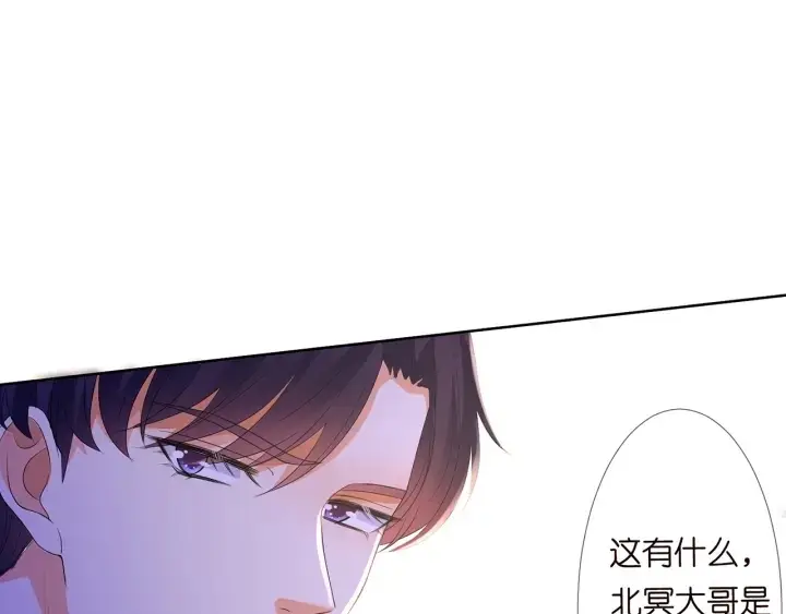漫画《名门挚爱》第128话 宇宙醋王北冥夜第68张图