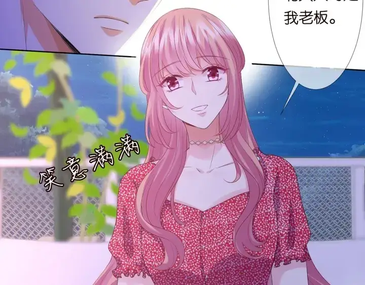 漫画《名门挚爱》第128话 宇宙醋王北冥夜第69张图