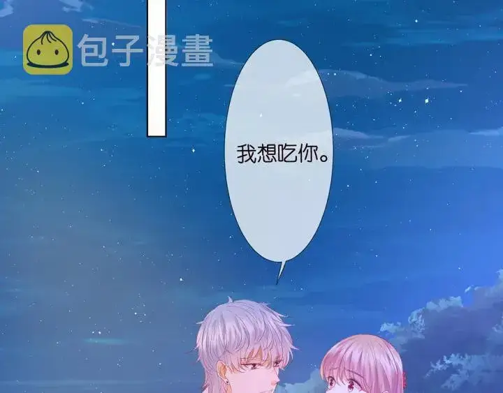 漫画《名门挚爱》第128话 宇宙醋王北冥夜第73张图