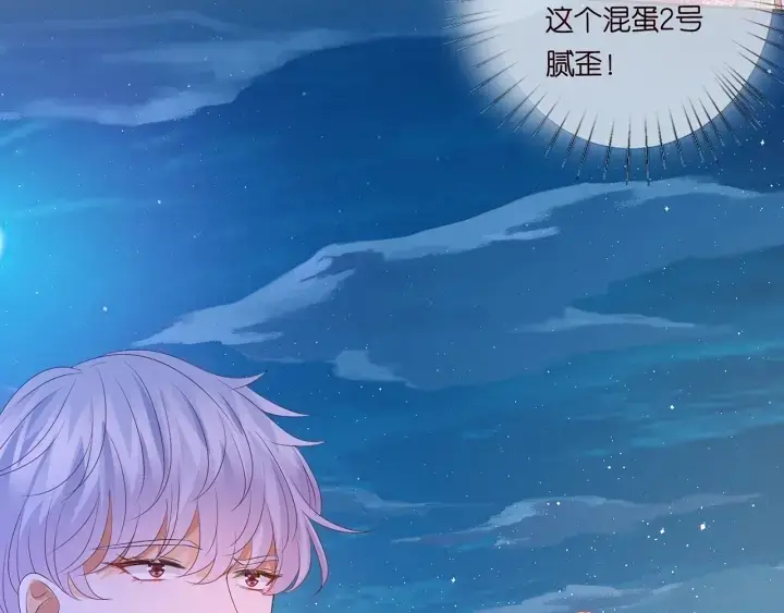 漫画《名门挚爱》第128话 宇宙醋王北冥夜第77张图