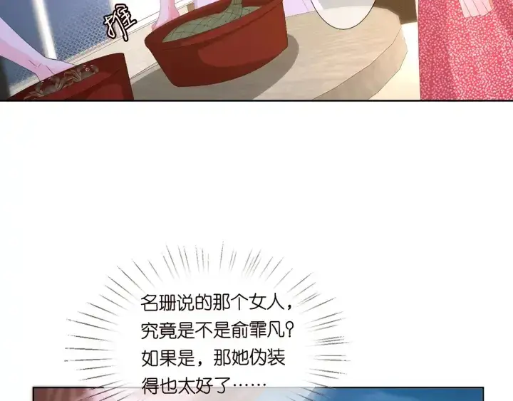 漫画《名门挚爱》第128话 宇宙醋王北冥夜第81张图
