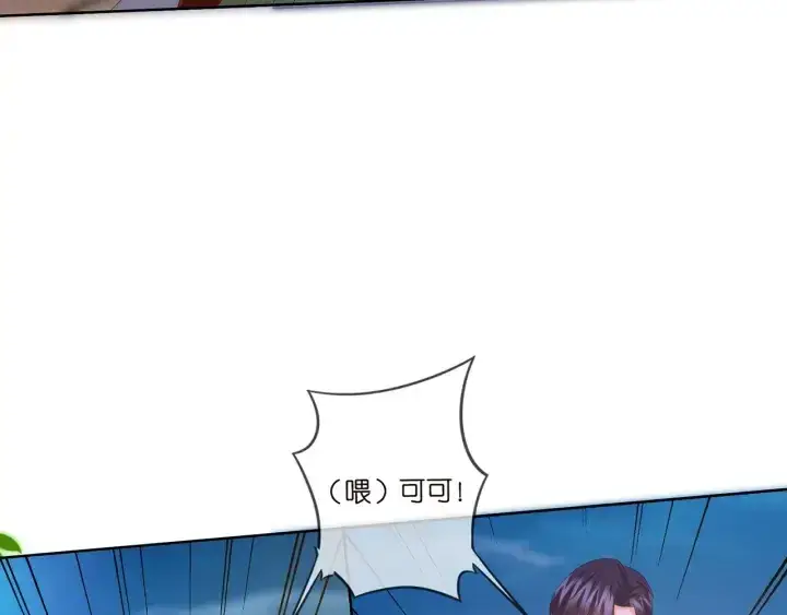 漫画《名门挚爱》第128话 宇宙醋王北冥夜第88张图