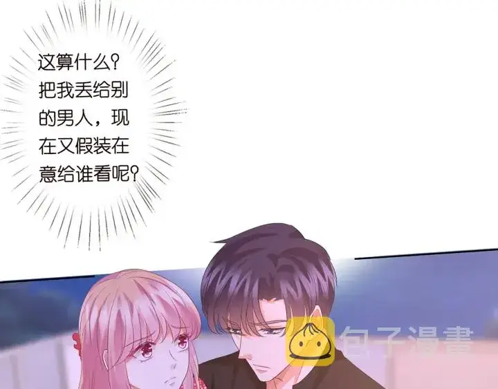 漫画《名门挚爱》第128话 宇宙醋王北冥夜第95张图