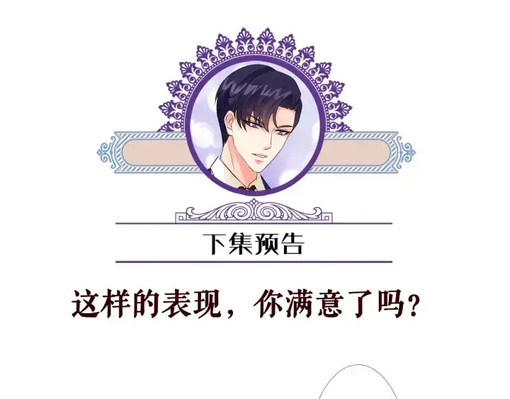 漫画《名门挚爱》第128话 宇宙醋王北冥夜第98张图