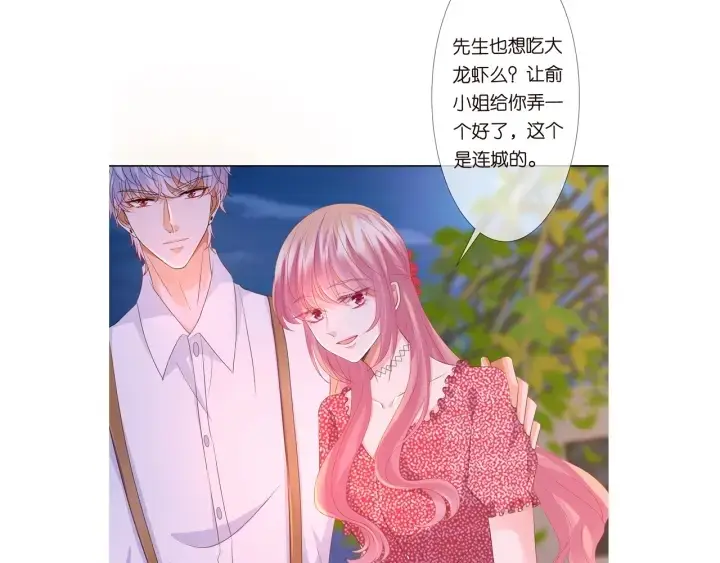 漫画《名门挚爱》第128话 宇宙醋王北冥夜第99张图
