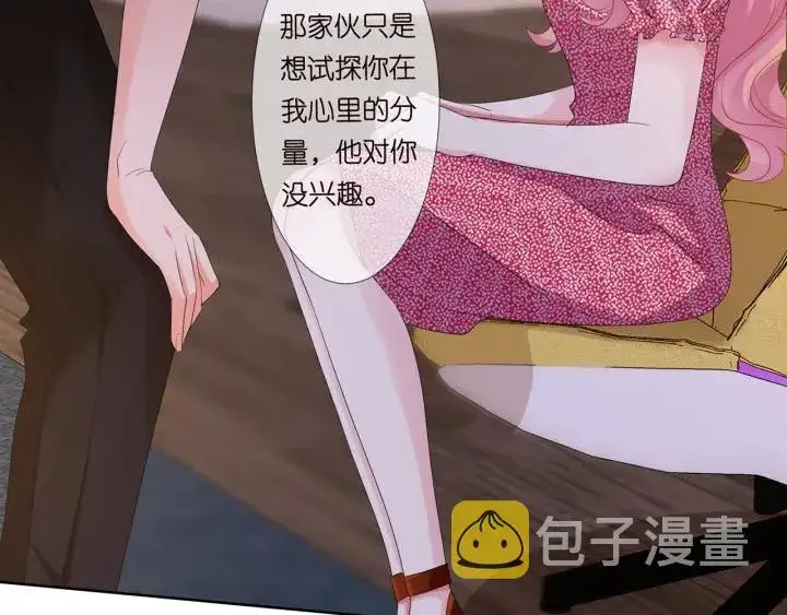 《名门挚爱》第129话 我要她图13