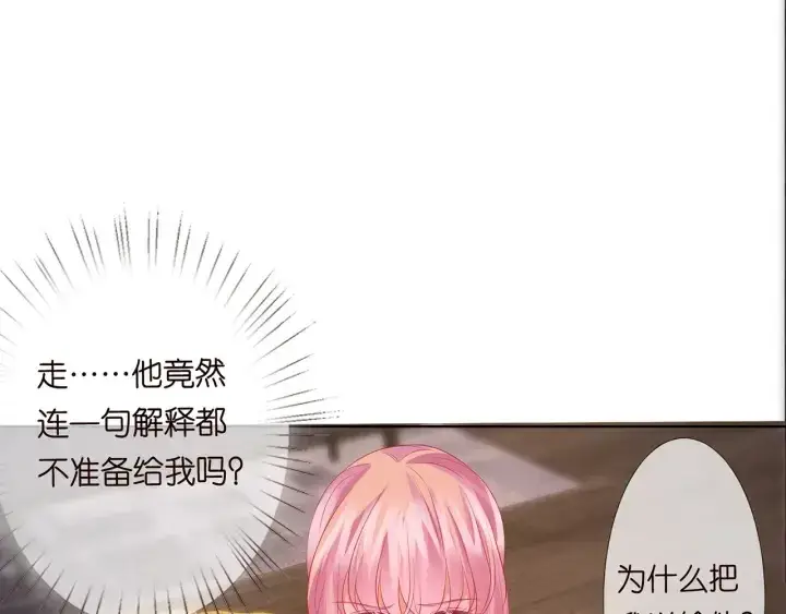 《名门挚爱》第129话 我要她图9