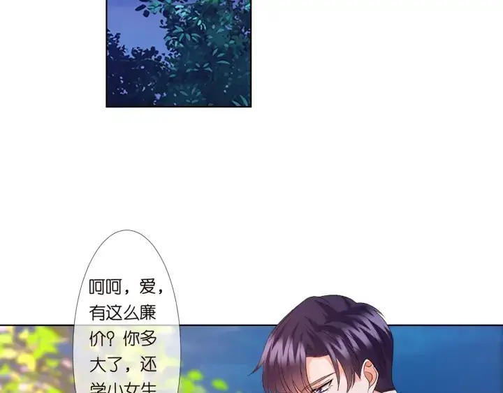 漫画《名门挚爱》第130话 爱上大哥的女人？第20张图