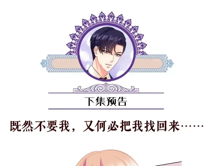 漫画《名门挚爱》第130话 爱上大哥的女人？第94张图
