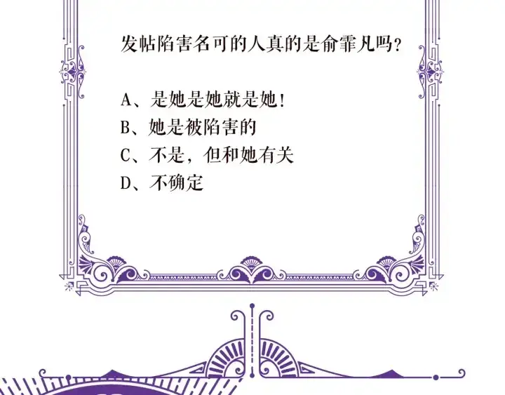 《名门挚爱》第132话 北冥夜，是你逼我的图101