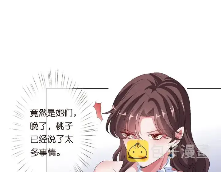漫画《名门挚爱》第133话 求你帮帮我……第19张图